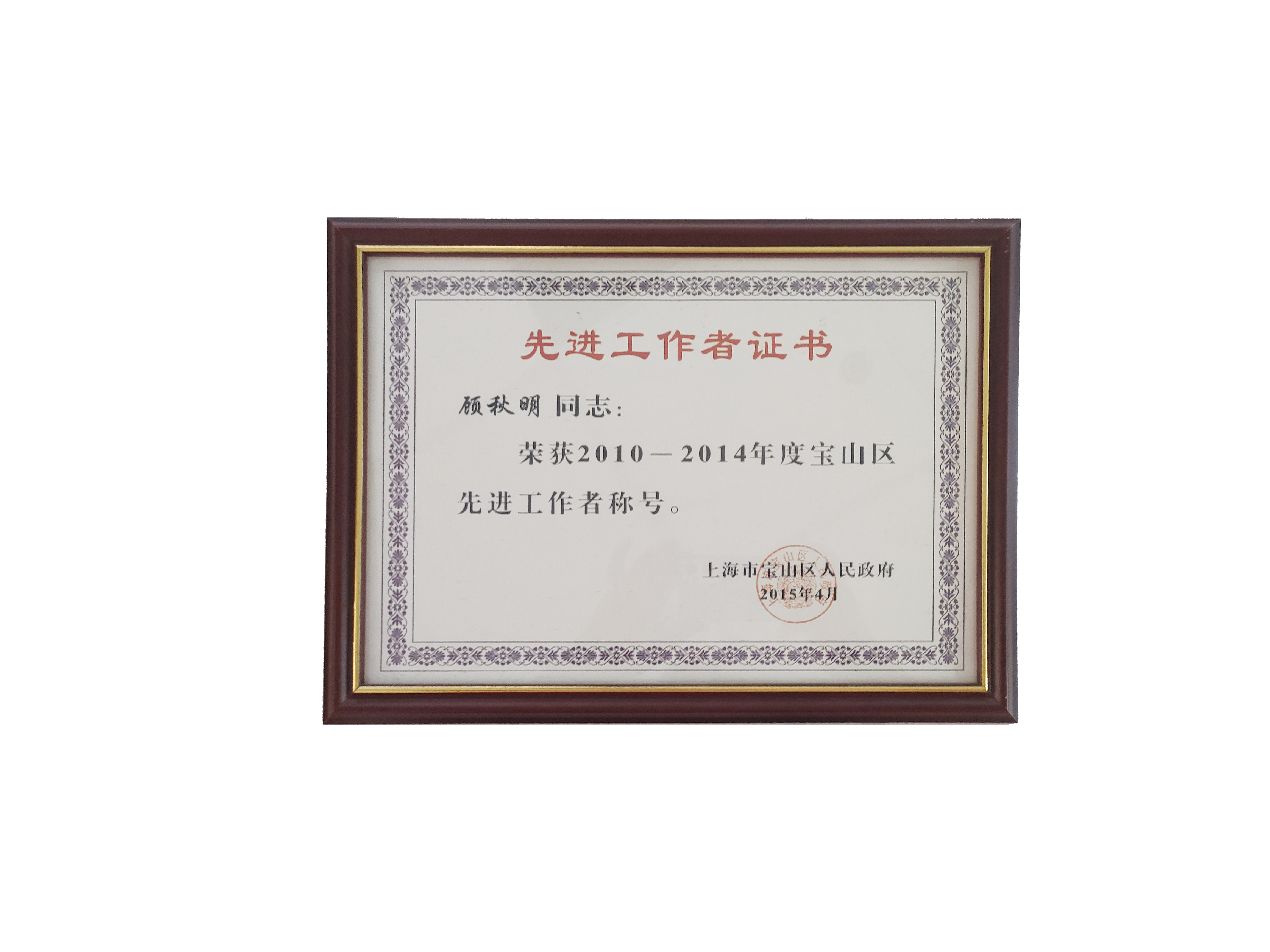 先进工作者